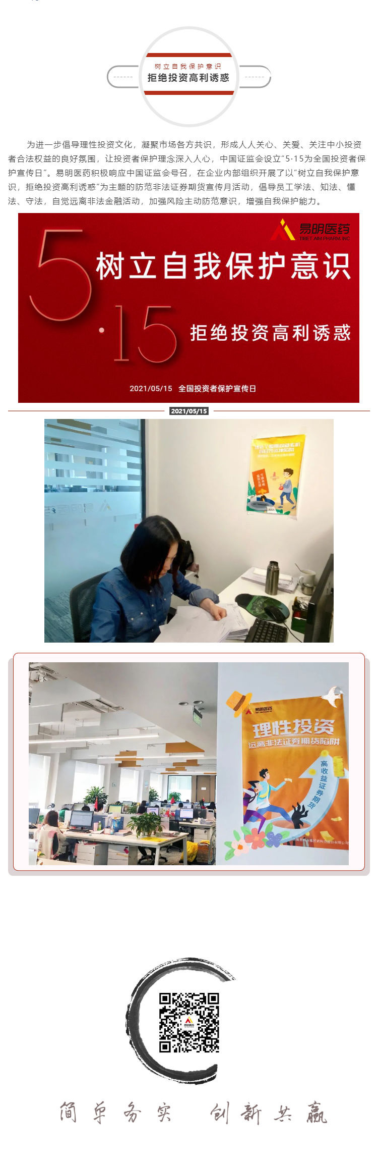 【华体会体育-足球篮球官方直播平台
?宣传】树立自我保护意识，拒绝投资高利诱惑_壹伴长图1.jpg